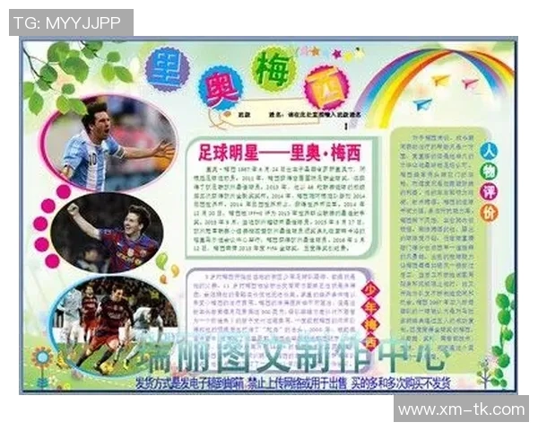 足球明星卡通形象宣传图展现运动魅力与青春活力的完美结合