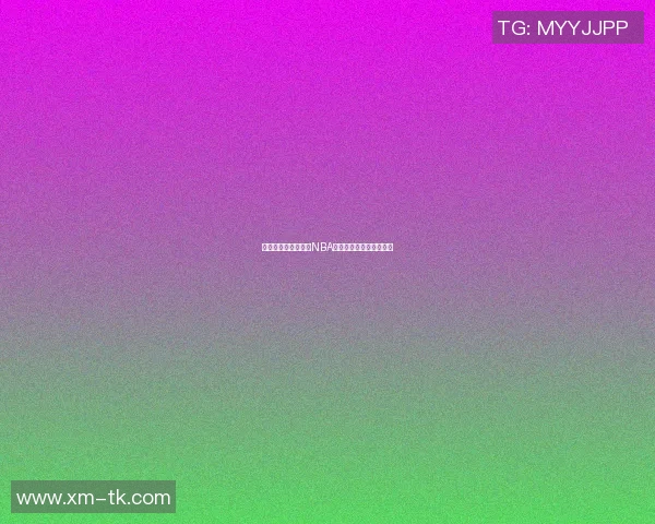 篮球明星的甜蜜时刻NBA蛋糕为你点燃激情与梦想